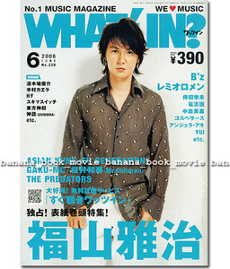 WHAT'S IN? 2006年6月号■福山雅治 表紙■桜井和寿（Mr.Children）B'z ASIAN KUNG-FU GENERATION　GAKU-MC THE PREDATORS　ワッツイン