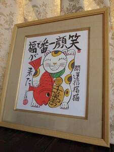 Art hand Auction 藤直晴(無所属) 開運招福猫 絵画 日本画 書 style=width:100%;, 絵画, 日本画, 花鳥, 鳥獣