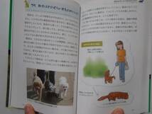 ●吉田悦子●イヌ好きが気になる50の疑問●なぜ吠えるダックスの_画像2
