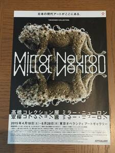 高橋コレクション展 ミラー・ニューロン＠東京オペラシティ 名和晃平