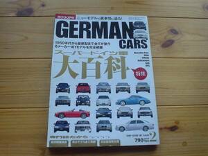 GERMANCARS　09.02　ドイツ車大百科 1950年代～完全保存版
