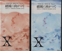 【VC】エックス X/破滅に向かって 1992.1.7 TOKYO DOME…(2巻組)_画像3