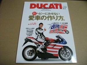 ★DUCAIドゥカティマガジン2009.11月号★ヘビーにみせない作り方