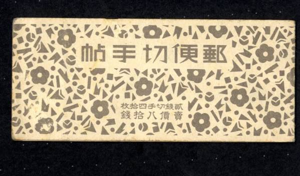 2023年最新】Yahoo!オークション -乃木 切手帳(日本)の中古品・新品