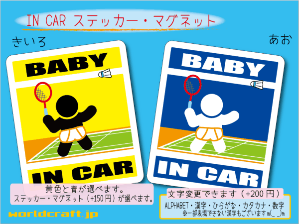 ■BABY IN CARステッカーバドミントン！かわいい ベビー オリジナルシール デカール☆ 車に ステッカー／マグネット選択可能☆