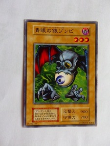 遊戯王カード★青眼の銀ゾンビ/闇　★B/中古