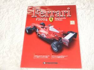 7141 der go stay ni: Ferrari F2004 23*13P