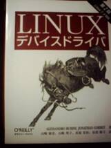 ◎LINUXデバイスドライバ第２版◎UnixオペレーションOS_画像1