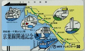  telephone card * west Funabashi - Chiba ... interval | capital leaf line opening memory *