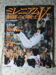 '00【ミレニアムV 歓喜のG戦士 】読売ジャイアンツ yomiuri ◇