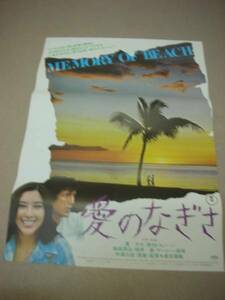 ub0476野村パレー『愛のなぎさ(1976』ポスタ