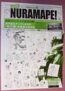 ★☆ぬらりひょんの孫 フリーペーパー「NURAMAPE! ぬらまぺ！」4号