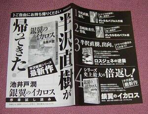 ★☆半沢直樹が帰ってきた!池井戸潤 銀翼のイカロス序章試し読み