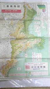 昭和５０年　三重県地図　古地図