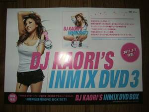 【ミニポスターF13】 DJ KAORI'S/INMIX DVD3 非売品!