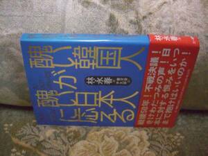 送料無料　醜い韓国人が醜い日本人に応える