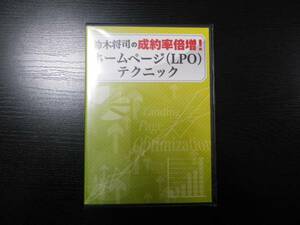 【値下げ交渉あり】 定価60万円の品 未使用 新品 豪華特典あり 鈴木将司 LPO 3枚組 DVD 大量40セット!　実践的な内容　ノベルティにも