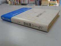 ●シラーの幽霊劇●石川實国書刊行会恐怖作家シラーの復権●即決_画像2