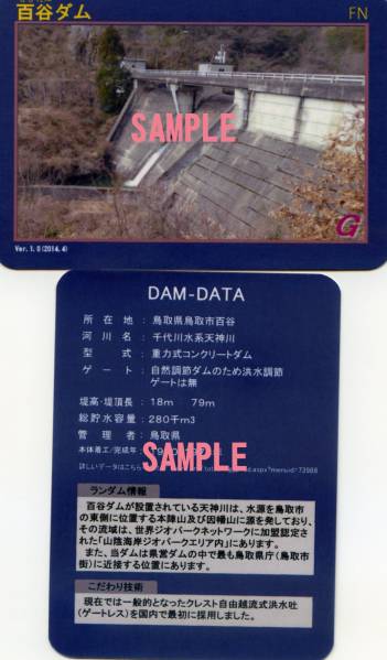2025年最新】Yahoo!オークション -ダムカード鳥取県の中古品