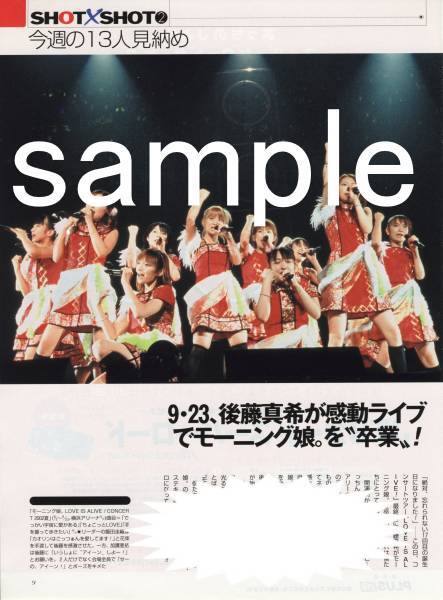 1p_ザテレビジョン 2002.10.11号 切り抜き 後藤真希 卒業ライブ