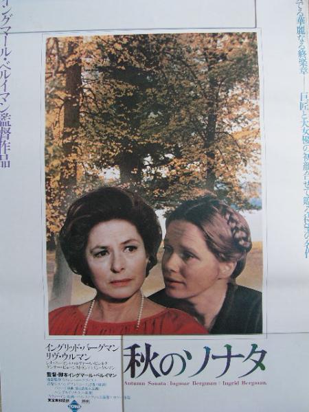 廃版名作Blu-ray『秋のソナタ』('78スウェーデン) 廃版名作Blu-ray『秋のソナタ』('78スウェーデン)