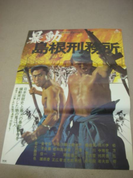 2025年最新】Yahoo!オークション -暴動島根刑務所(その他)の中古
