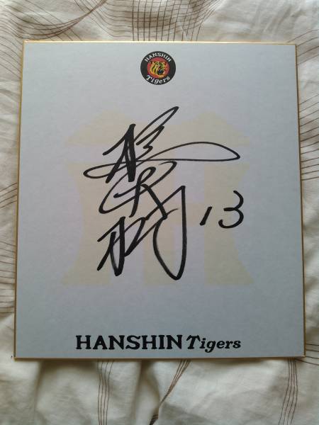 阪神タイガース 13 榎田大樹選手 2011年実使用 直筆サイン入り 阪神タイガース 13 榎田大樹選手 2011年実使用 直筆サイン入り