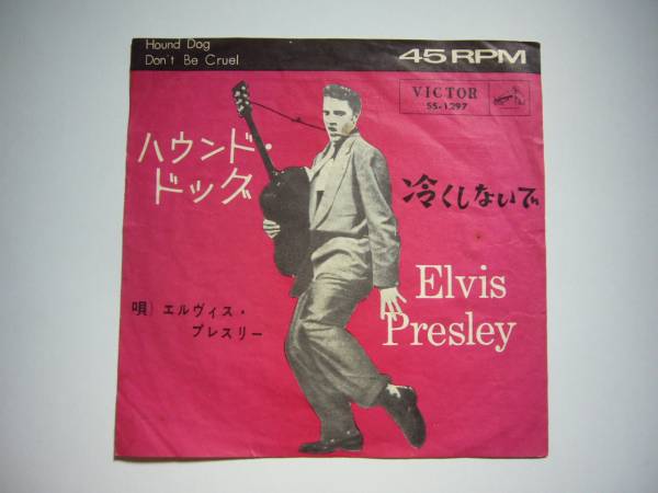 1986年　エルヴィス・プレスリー　ハウンド・ドッグ　ミュージカル玩具　15\" ハウンドドック / Hound Dog：1956 | エルヴィス・プレスリー