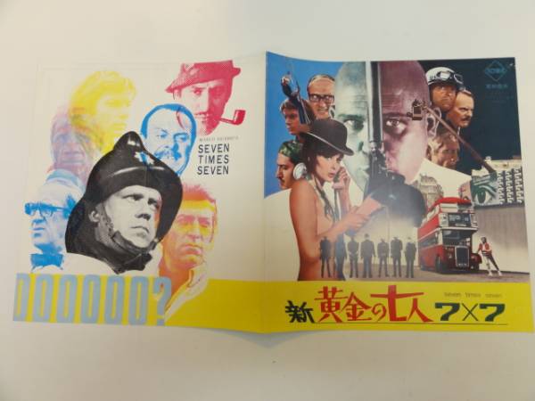 ★映画チラシ【続 黄金の七人】OS劇場 ☆映画チラシ【続 黄金の七人】OS劇場