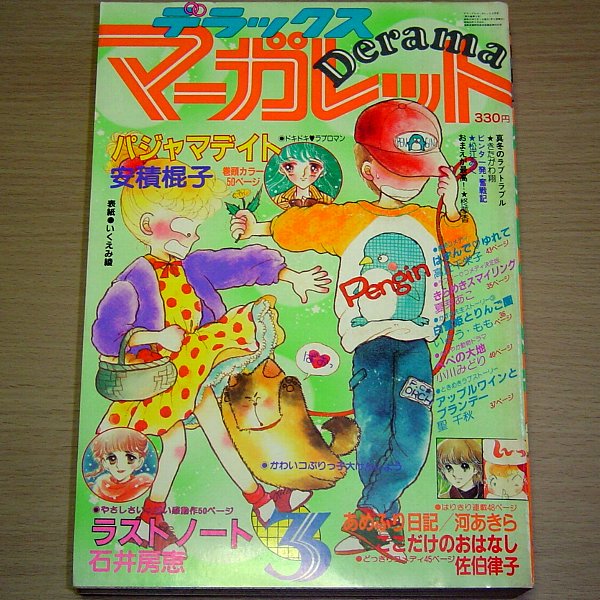 デラックスマーガレット　2009 1月特大号 デラックスマーガレット 2009 1月特大号 デラックスマーガレット