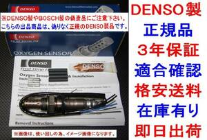 3年保証正規DENSO製O2センサー オデッセイRA6 RA7 36531-PGM-J51