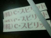 切文字ステッカー　H50㎜　4文字まで　5cm×15-20cm 2枚セット_画像3