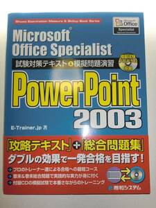 *PowerPoint 2003 examination measures text .. problem CD-ROM attaching [ prompt decision ]