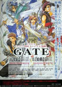 GATE ゲート 如月弘鷹 B2ポスター (1R19001)