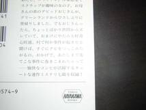 A9★送210円/3冊まで　除菌済1【文庫コミック】叔父様は死の迷惑　★坂田靖子　★複数落札いただきいますと送料がお得です_画像2