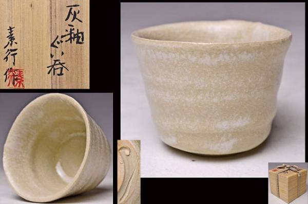 2025年最新】Yahoo!オークション -#素行(陶芸)の中古品・新品 2025年最新】Yahoo!オークション -#素行(陶芸)の中古品・新品