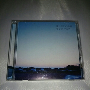 愛しさと心の壁(CD+DVD)・サンボマスター