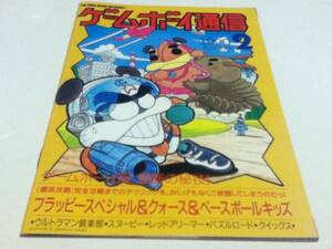 ゲーム雑誌 ゲームボーイ通信 1990年 NO.2 ファミコン通信付録