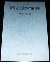 *bktab* 早川崇-新資本主義の政治哲学/送料込_画像1