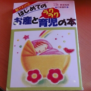 .. understand start .. childbirth . childcare. book@# Kobayashi . male Nitto paper .