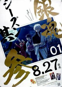銀魂 ぎんたま B2ポスター (U18001)