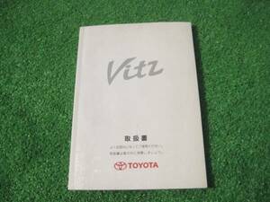 トヨタ NCP10系 Vitz ヴィッツ 取扱書 2000年2月 取説