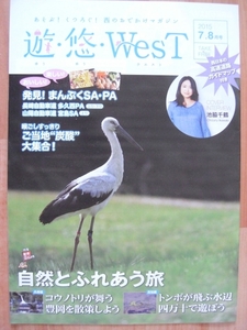 #.*.*WesT* Ikewaki Chidzuru san # high speed road information magazine * west Japan version #3 pcs. 