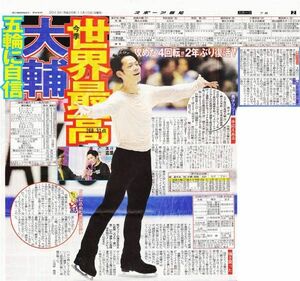 ●２０１３年　高橋大輔　新聞切り抜き　１ページ⑧●