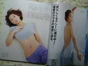 '07 an an【表紙 優香 「優香のカラダの秘密に迫る」】◎