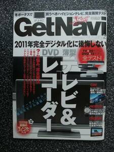 Get Navi(ゲットナビ)06/2/1☆テレビ＆レコーダー☆ＤＶＤ薄型