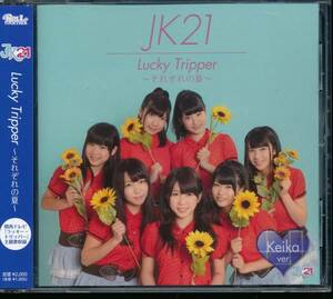 [国内盤CD] JK21/Lucky Tripper〜それぞれの夏〜 (通常盤B)