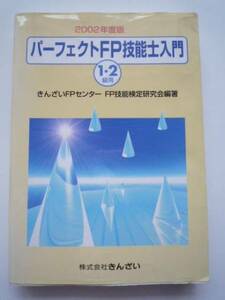 2002 fiscal year edition Perfect FP. talent . introduction *1 class *2 class for ....