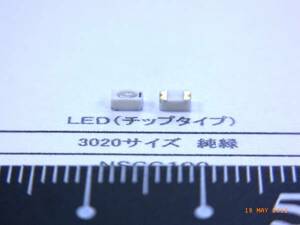 LED チップタイプ：　３０２０サイズ　緑色　３０個で１組
