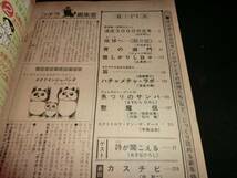 月刊マンガ少年　1978年12月号　I-723_画像3